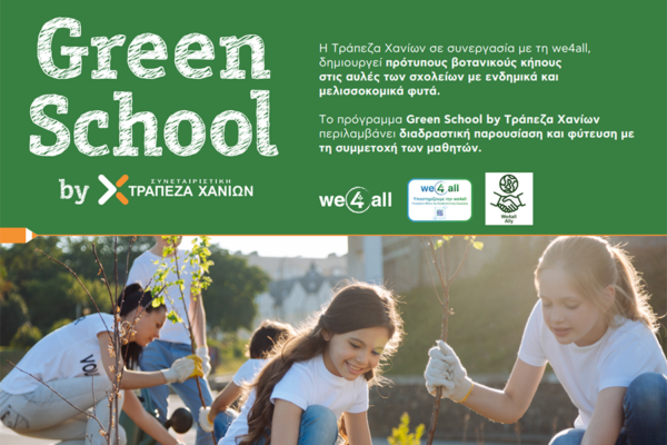 «GreenSchoolbyΤράπεζαΧανίων» για την ενδυνάμωση της περιβαλλοντικής συνείδησης των μαθητών