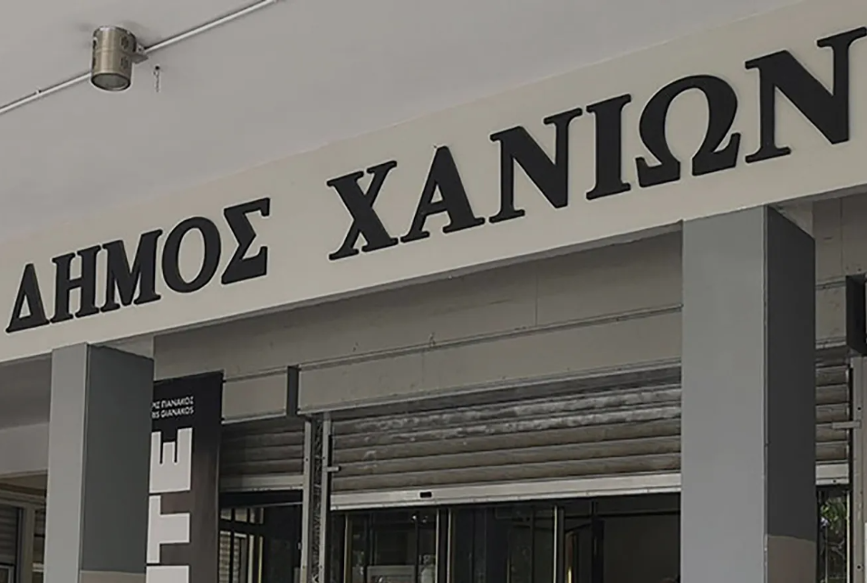 Δήμος Χανίων: Τακτική συνεδρίαση του Δημοτικού Συμβουλίου την Τετάρτη 31 Ιανουαρίου