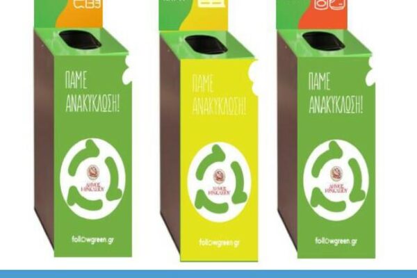 Σχολικός Μαραθώνιος «Πάμε Ανακύκλωση» σε όλα τα γυμνάσια και λύκεια του Ηρακλείου