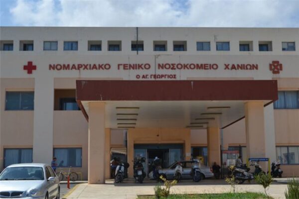 Νοσοκομείο Χανίων: 1.024 ραντεβού κλείστηκαν στις 2 Ιανουαρίου 2024