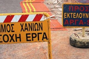 Διακοπή κυκλοφορίας σε δρόμους στο κέντρο των Χανίων λόγω εργασιών