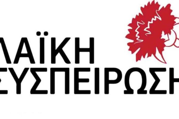 Λαϊκή Συσπείρωση Κρήτης: Δεσμεύσεις…