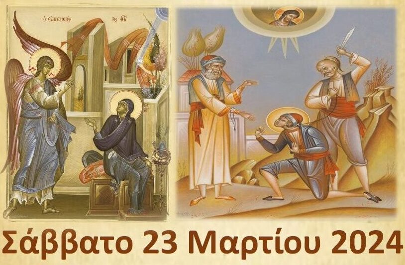 Εκδήλωση για την 25η Μαρτίου με τίτλο «Νεομάρτυρες και Ρωμιοσύνη»