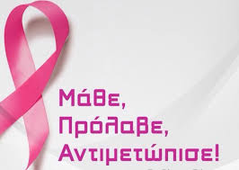 Δήμος Αποκορώνου: Επιστημονική ενημερωτική εκδήλωση για τον καρκίνο – Ποιοί θα μιλήσουν