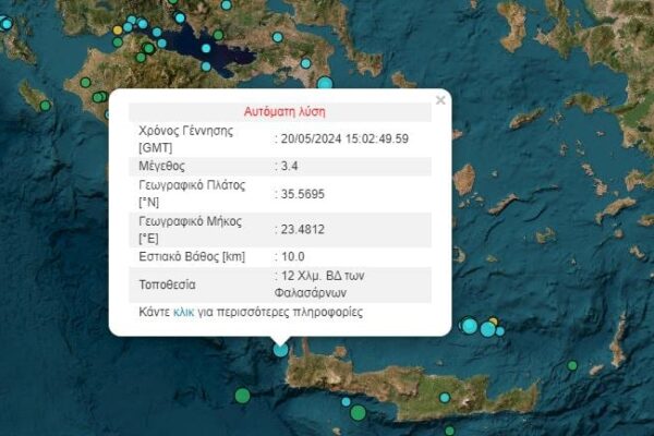 Σεισμός 3,6 ρίχτερ 20,9χλμ βορειοδυτικά από Χανιά – Παραλία Φαλάσαρνα