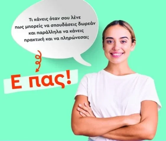 Συνεχίζονται oι αιτήσεις για τις 50 Επαγγελματικές Σχολές Μαθητείας της ΔΥΠΑ