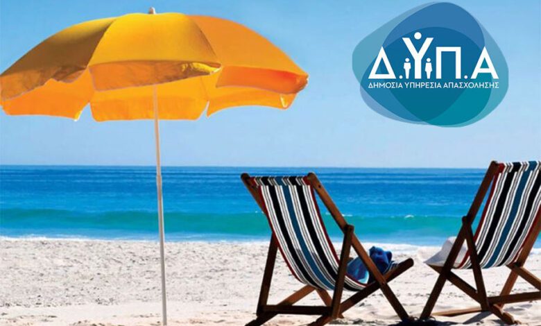 ΔΥΠΑ: Προσωρινά αποτελέσματα κοινωνικού τουρισμού για συνταξιούχους ελεύθερους επαγγελματίες