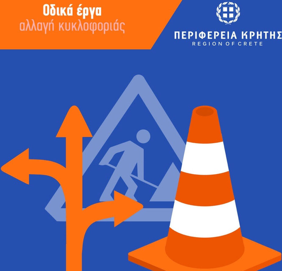 Περιφέρεια Κρήτης: Κυκλοφοριακές ρυθμίσεις στην παλαιά εθνική oδό Ηρακλείου- Ρεθύμνου