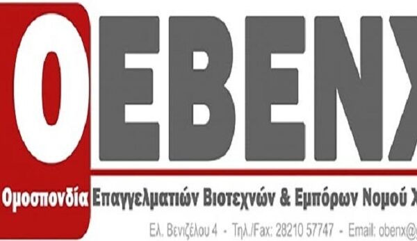 Βιοτέχνες και έμποροι των Χανίων συμμετέχουν στην απεργία της 28ης Φεβρουαρίου για τα Τέμπη