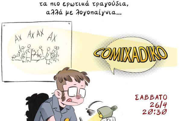 Σταύρος Κιουτσιούκης: Live Sketching στα Χανιά!