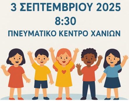 Βιωματικά εργαστήρια επιμόρφωσης εκπαιδευτικών στα δικαιώματα του παιδιού