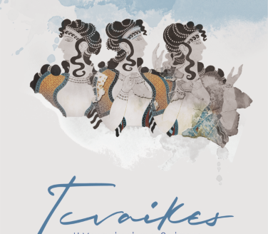 Οι γυναίκες «συναντούν» το 5ο Φεστιβάλ Κρήτης της Περιφέρειας Κρήτης