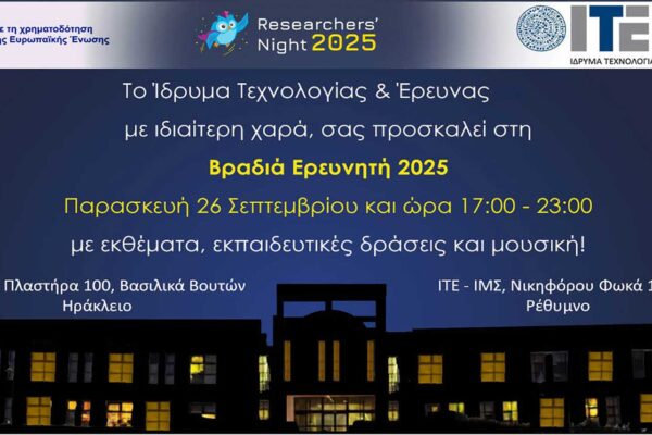 «Βραδιά Ερευνητή 2025» στην Κρήτη: Μια γιορτή επιστήμης σε Ηράκλειο και Ρέθυμνο
