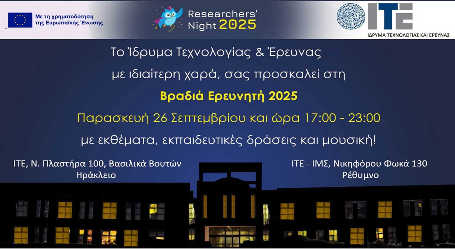 «Βραδιά Ερευνητή 2025» στην Κρήτη: Μια γιορτή επιστήμης σε Ηράκλειο και Ρέθυμνο