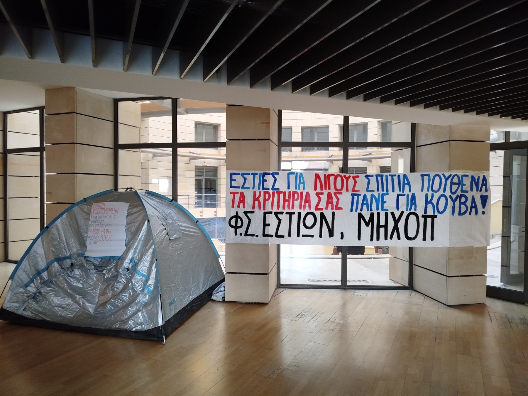 Υπό κατάληψη η Πρυτανεία του Πολυτεχνείου Κρήτης (φωτ.)