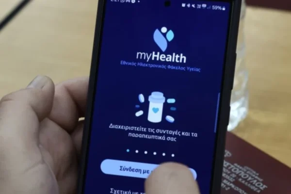 Σε πλήρη λειτουργία ο Εθνικός Ηλεκτρονικός Φάκελος Υγείας από τη νέα χρονιά – Μπαίνει ψηφιακός βοηθός στο myHealth app