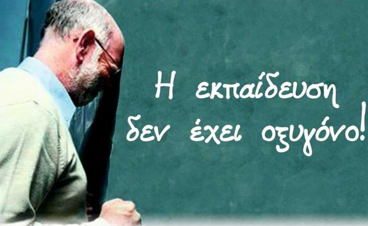 Εκδήλωση στα Χανιά: «Η Εκπαίδευση δεν έχει Οξυγόνο»