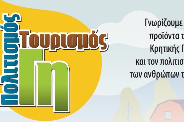 «15ο Φεστιβάλ «Γη – Πολιτισμός – Τουρισμός» στον Πλατανιά