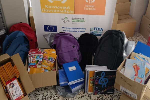 Χανιά: Δωρεάν διανομή σχολικών ειδών από το Κοινωνικό Παντοπωλείο του Δήμου