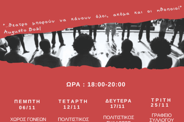Ιδρύεται θεατρική ομάδα στον Αποκόρωνα