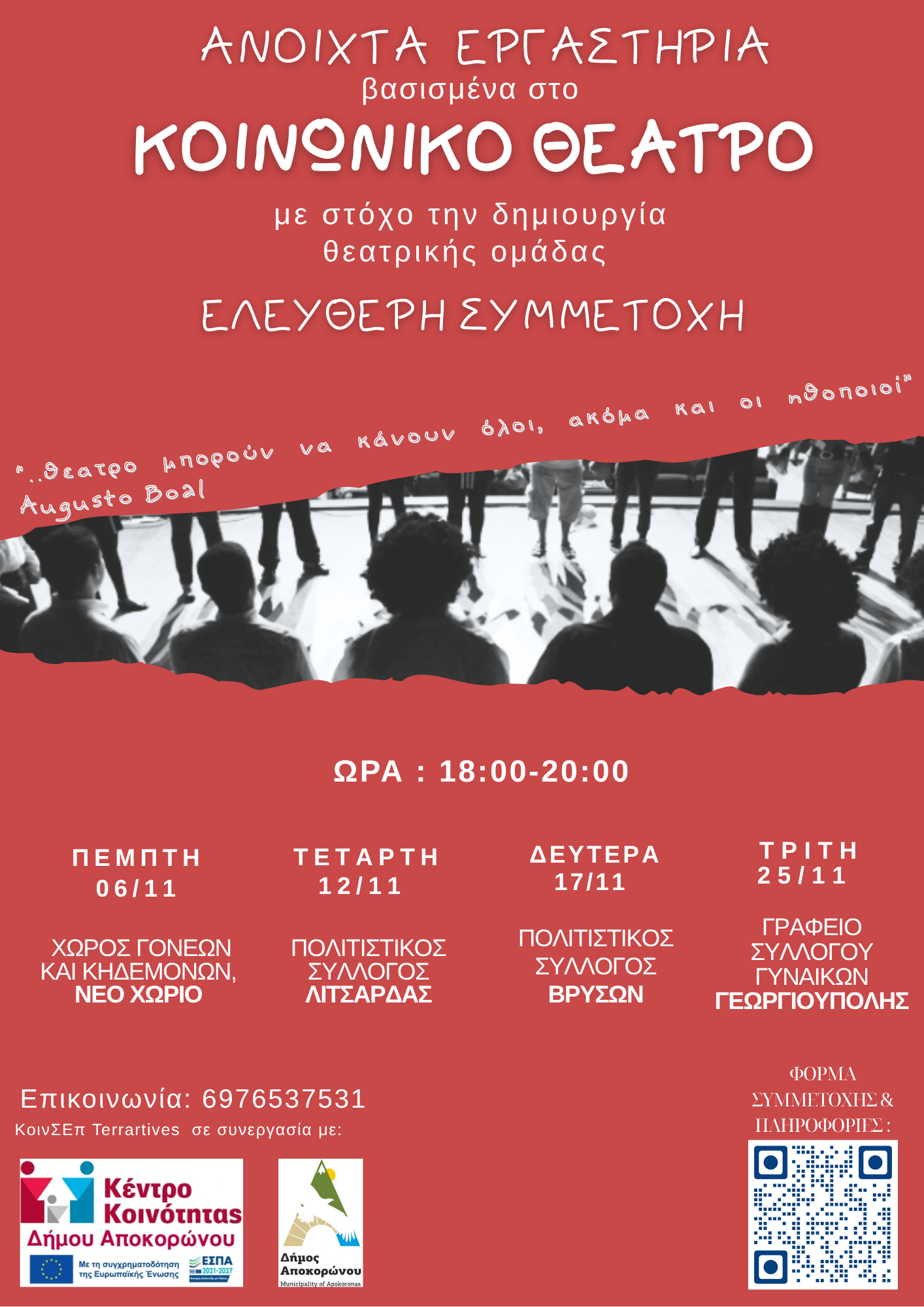 Ιδρύεται θεατρική ομάδα στον Αποκόρωνα