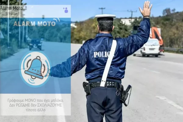 Το ελληνικό “Waze” της παρανομίας: Πώς έστησαν το δίκτυο ενημέρωσης για μπλόκα της Τροχαίας