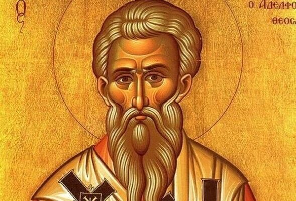 Εορτολόγιο 23 Οκτωβρίου: Ποιοι γιορτάζουν σήμερα