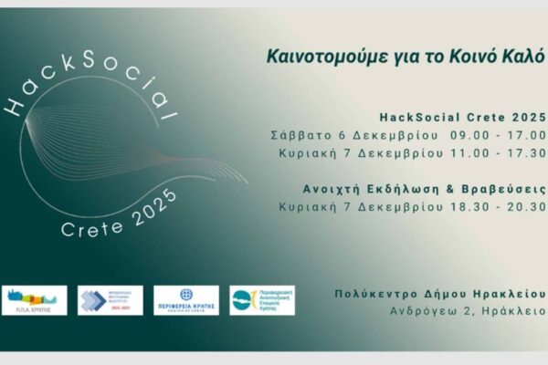 HackSocial Crete 2025: Δράση για τη συνεργατική ανάπτυξη προϊόντων και υπηρεσιών