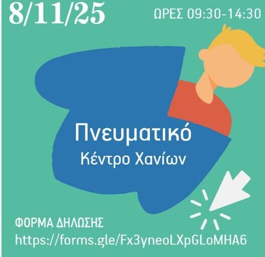 Επιμορφωτικό πρόγραμμα στα Χανιά για τη σεξουαλική υγεία και την πρόληψη της κακοποίησης – Πνευματικό Κέντρο Χανίων