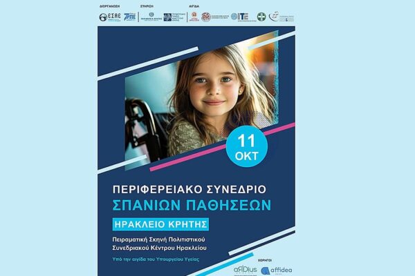 Ηράκλειο: 2ο Περιφερειακό Συνέδριο Σπανίων Παθήσεων – Η Κρήτη στο επίκεντρο της υγειονομικής καινοτομίας