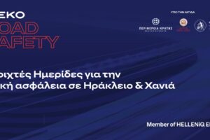 Η ΕΚΟ διοργανώνει δύο ημερίδες για την Οδική Ασφάλεια σε Ηράκλειο & Χανιά