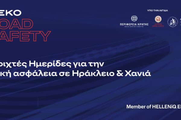 Η ΕΚΟ διοργανώνει δύο ημερίδες για την Οδική Ασφάλεια σε Ηράκλειο & Χανιά