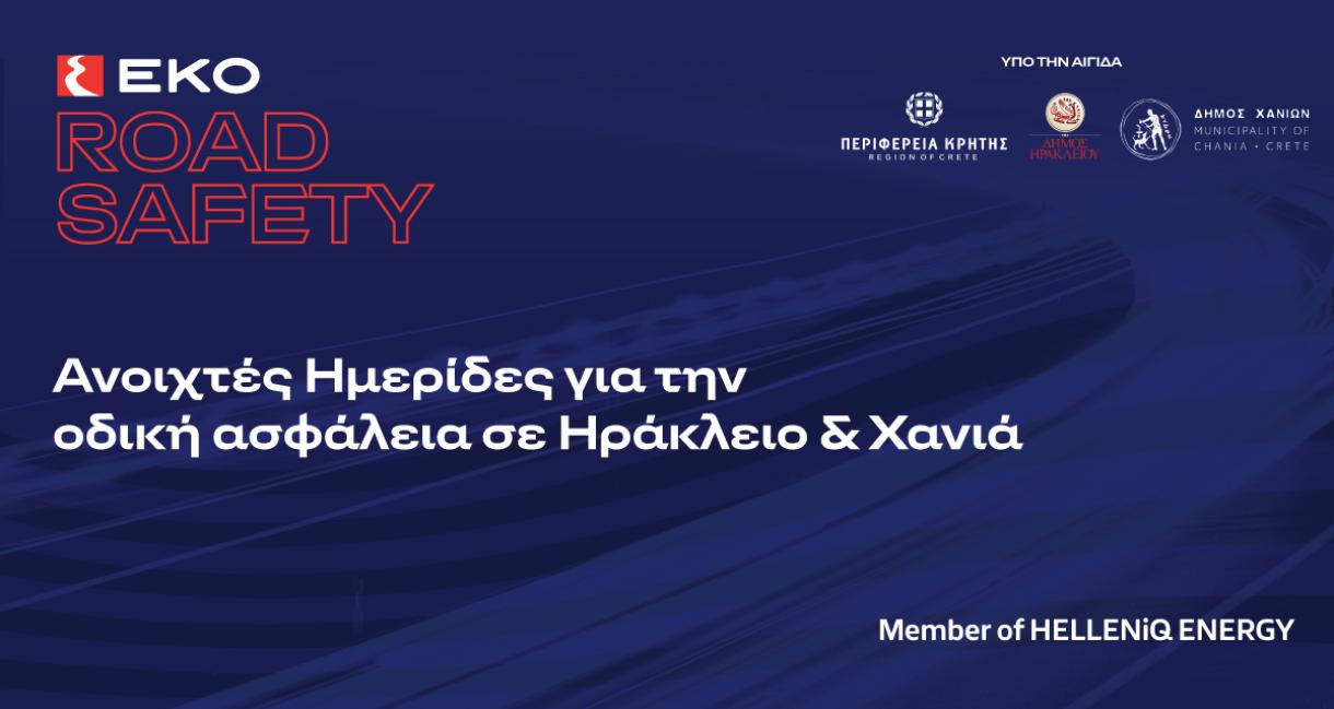 Η ΕΚΟ διοργανώνει δύο ημερίδες για την Οδική Ασφάλεια σε Ηράκλειο & Χανιά