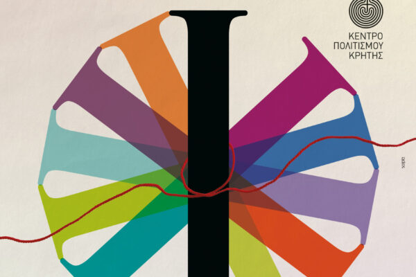 Το Νοέμβριο θα διεξαχθεί το Φεστιβάλ Ημέρες Ιστορίας στα Χανιά – Πρόγραμμα