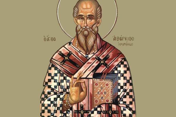 Εορτολόγιο 22 Οκτωβρίου: Ποιοι γιορτάζουν σήμερα