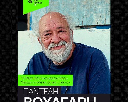 Χανιά: Το 13ο Φεστιβάλ Κινηματογράφου υποδέχεται και τιμά τον Παντελή Βούλγαρη – Σάββατο 25/10/2025