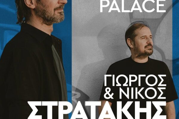 Χανιά: Μουσική βραδιά αγάπης και αλληλεγγύης για την τρίτη ηλικία με τα Στρατάκια