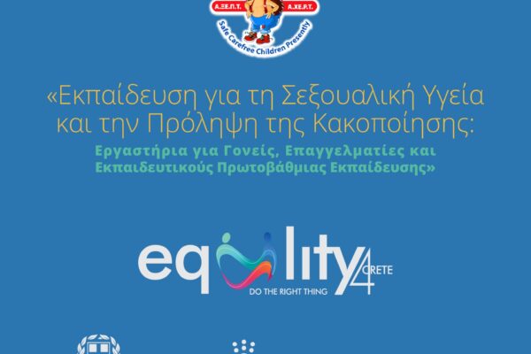 Κρήτη: Εκπαιδευτικό πρόγραμμα για τη σεξουαλική υγεία και την πρόληψη της κακοποίησης