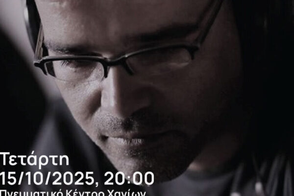 Το 13ο Φεστιβάλ Κινηματογράφου Χανίων υποδέχεται και τιμά τον Θοδωρή Παπαδουλάκη