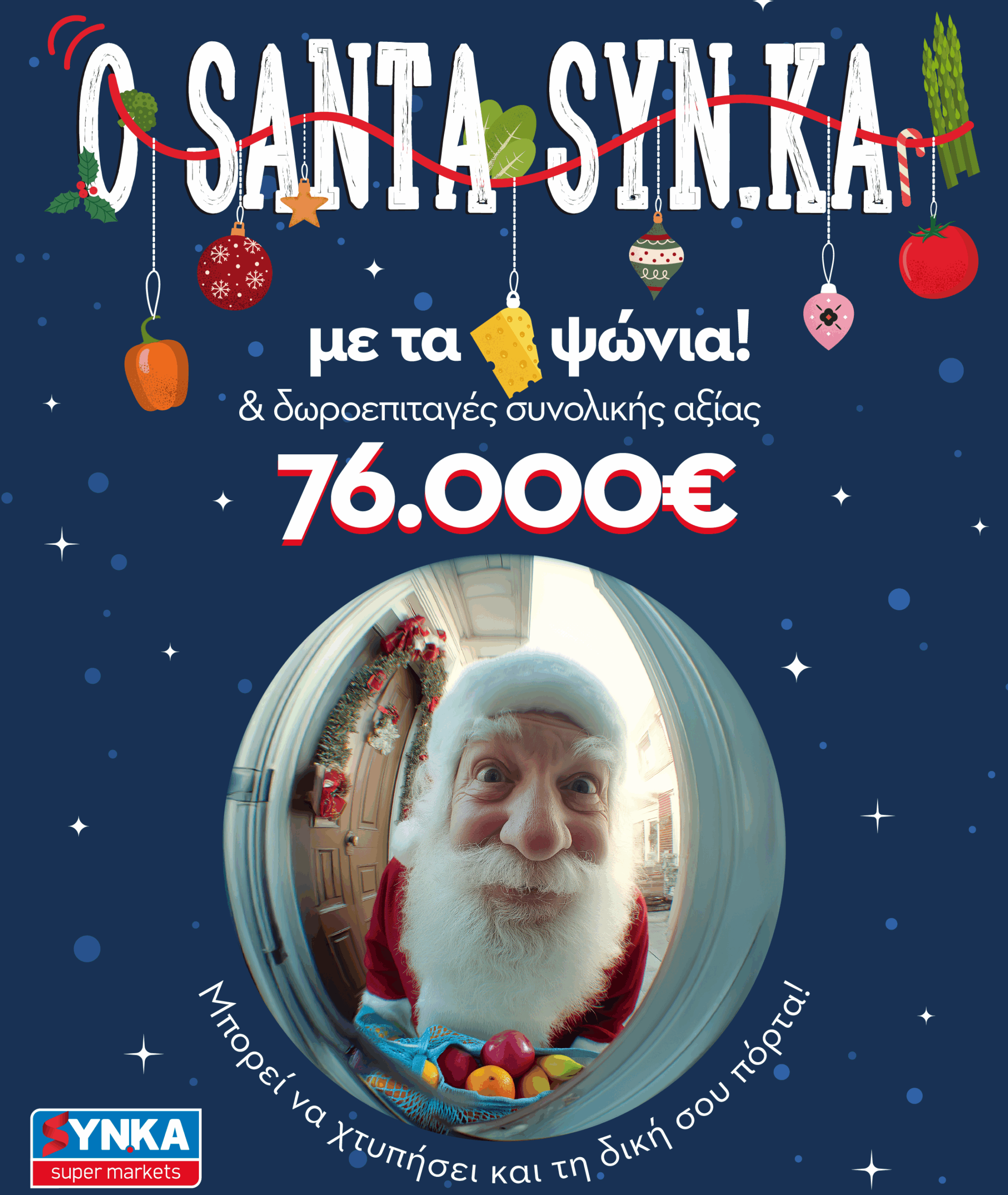 Ο SANTA SYN.KA έρχεται γεμάτος δωροεπιταγές!