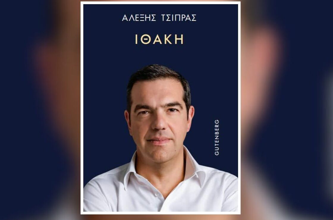 Οι 7 λόγοι που ο Αλέξης Τσίπρας έγραψε την «Ιθάκη» – Όλα όσα γνωρίζουμε για το βιβλίο